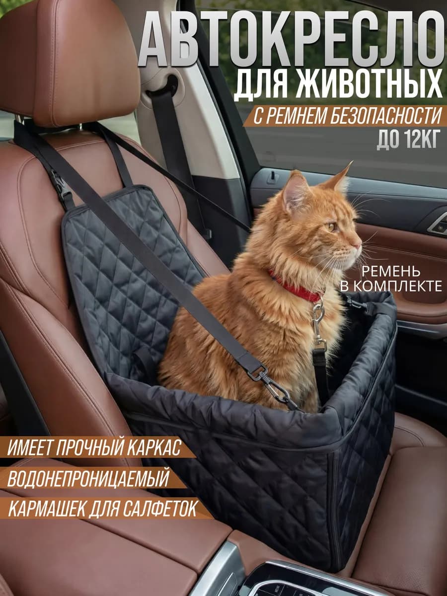 Автокресло для животных на сиденье в машину