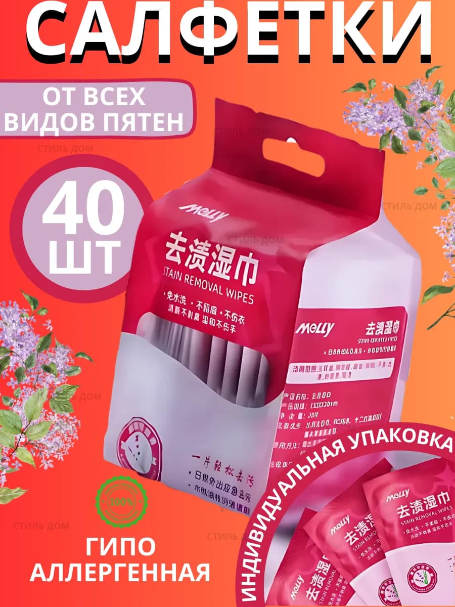 Салфетки от пятен на одежде влажные пятновыводящие