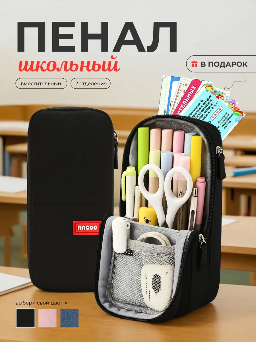 Пенал школьный вместительный