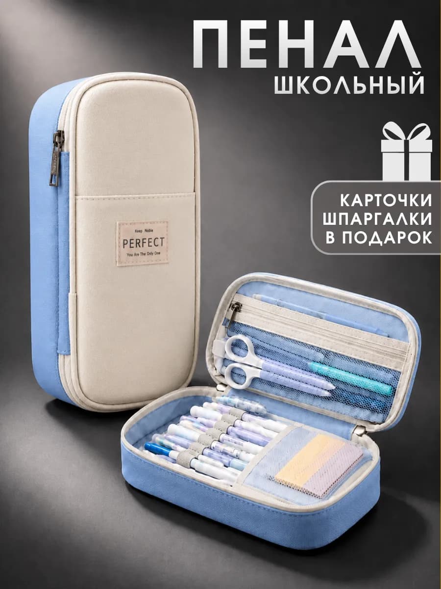 Пенал школьный вместительный