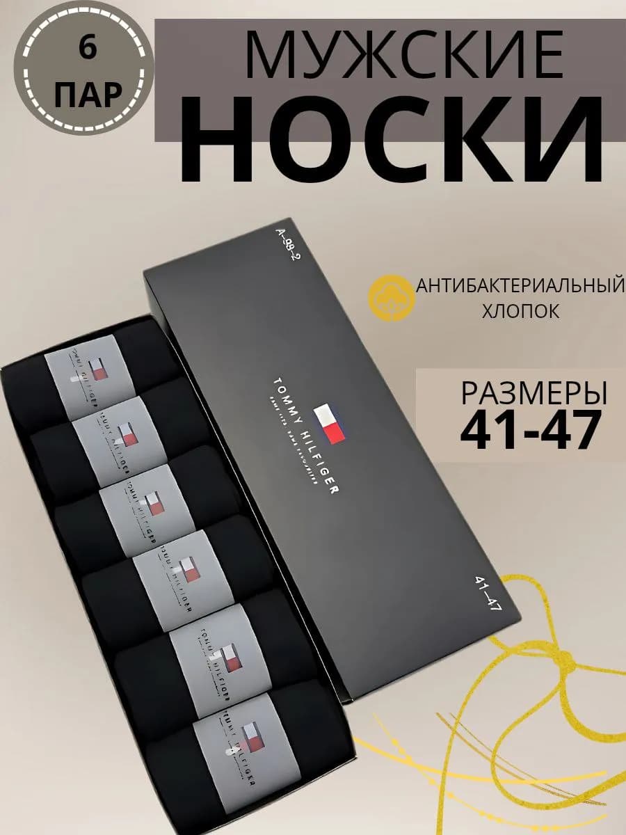 Носки черные в подарочной упаковке