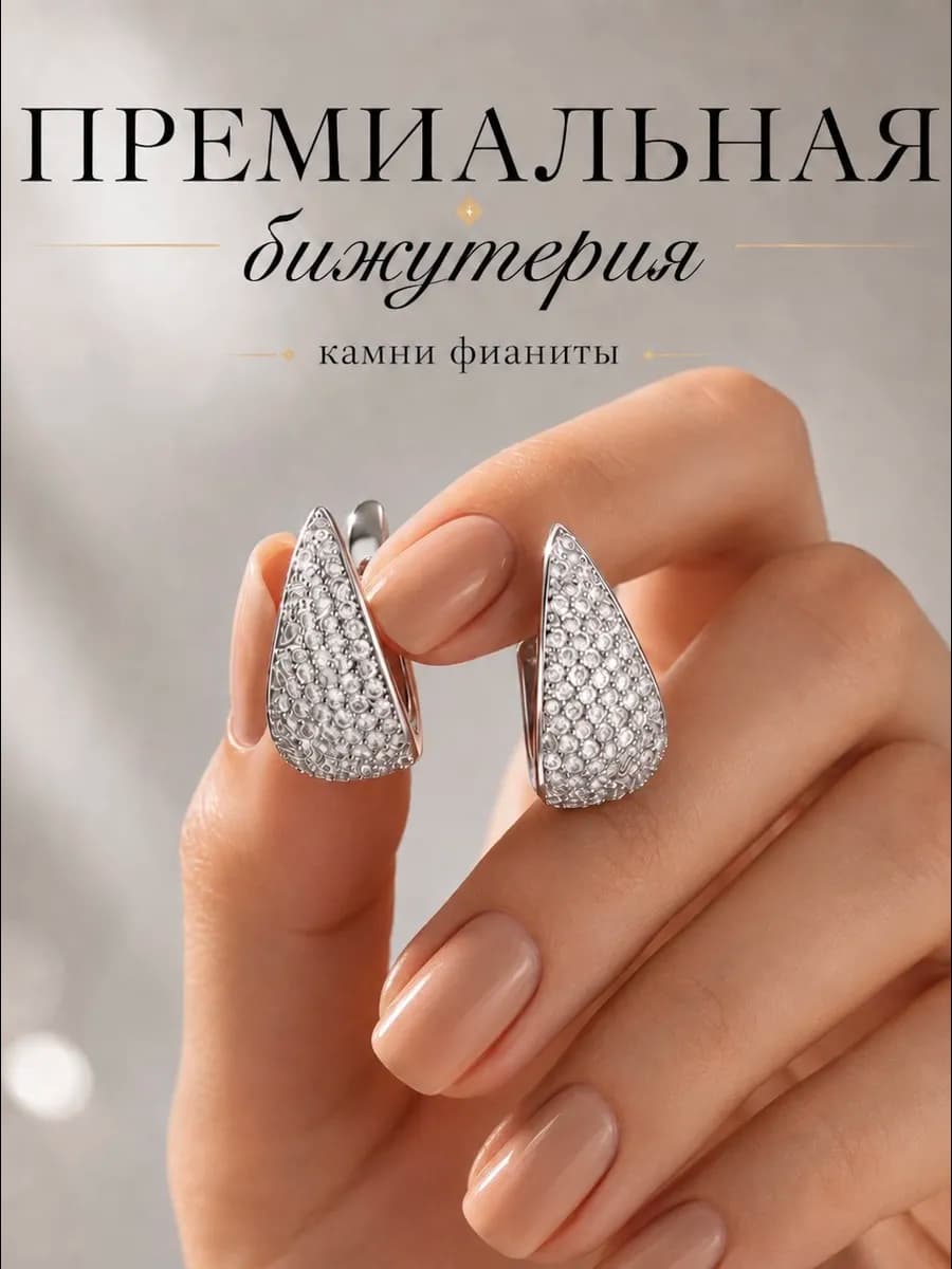 Серьги бижутерия