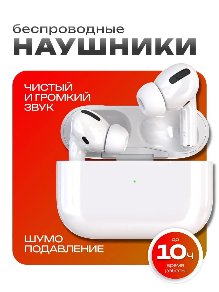 Наушники беспроводные с шумоподавлением для айфона и андроид