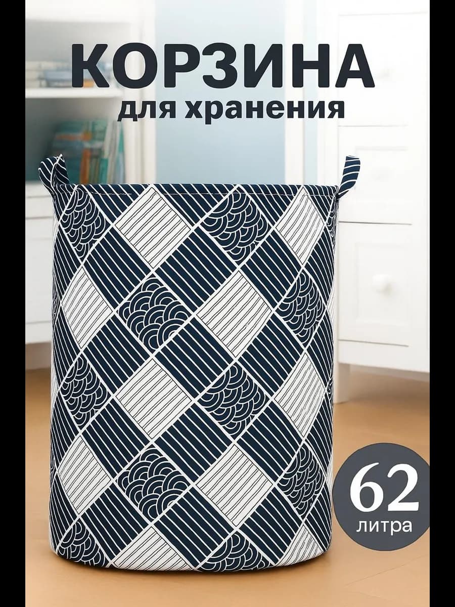 Корзина для игрушек и белья складная