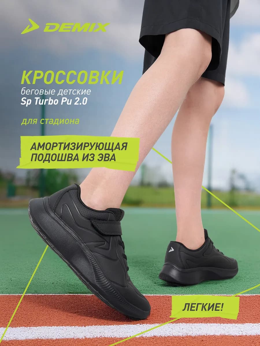 Кроссовки для мальчиков Sp Turbo Pu 2.0