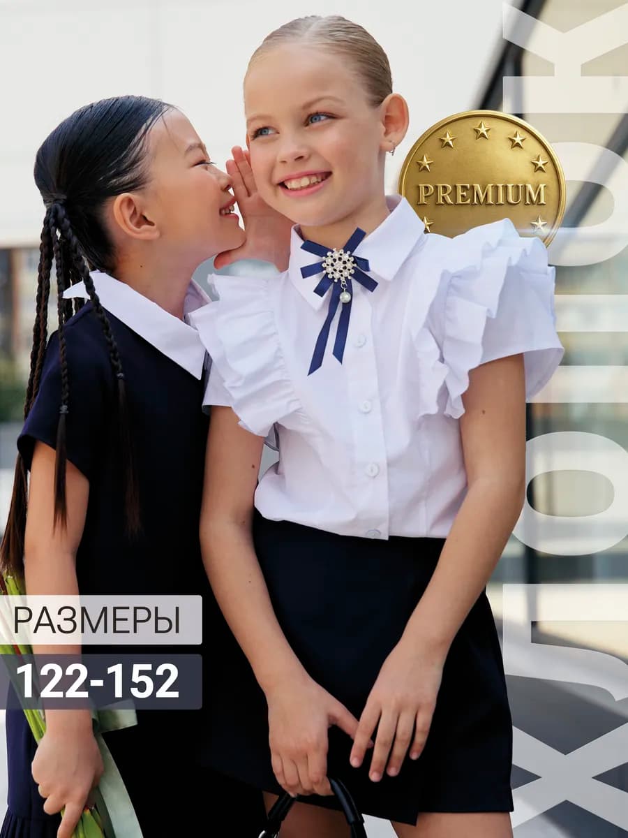 Школьная блузка