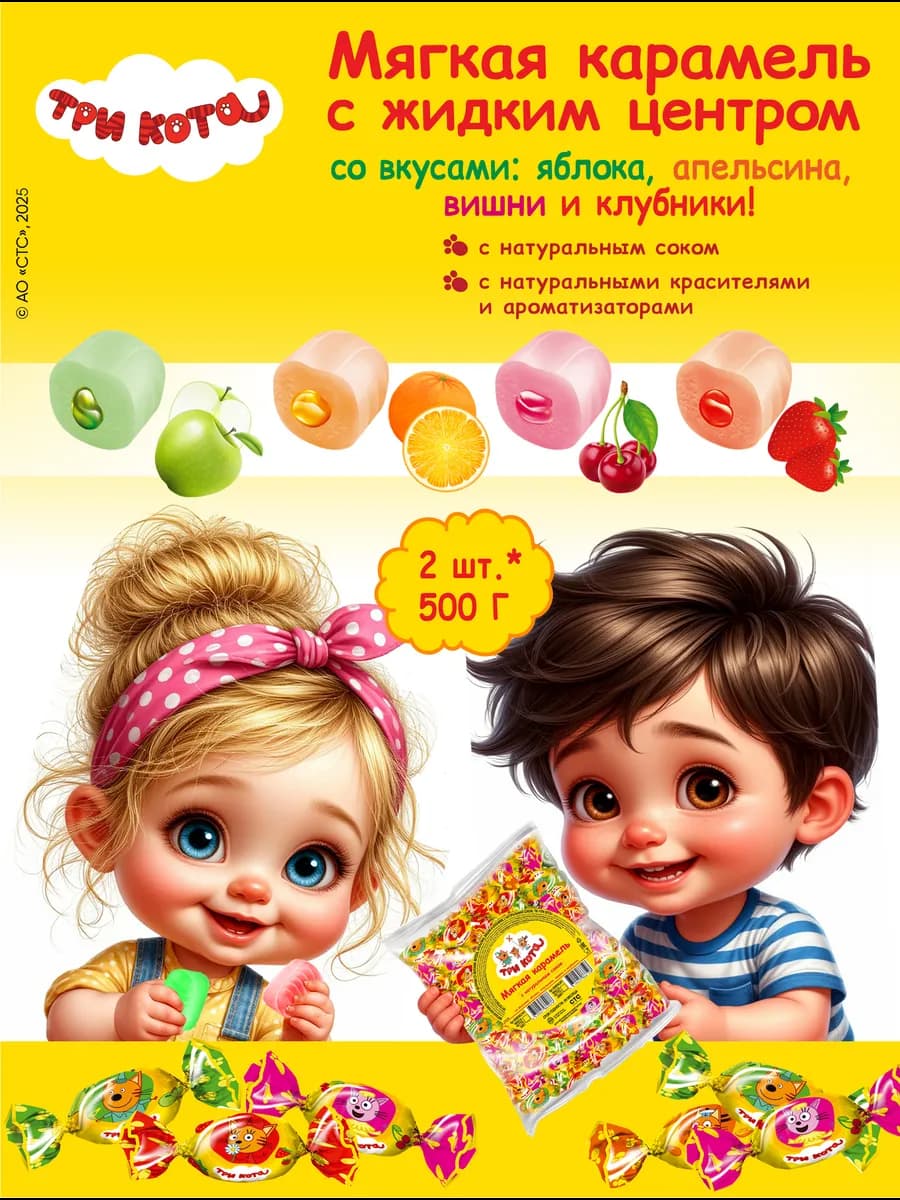 Карамель с фруктовыми и ягодными вкусами "ТриКота", 1 кг