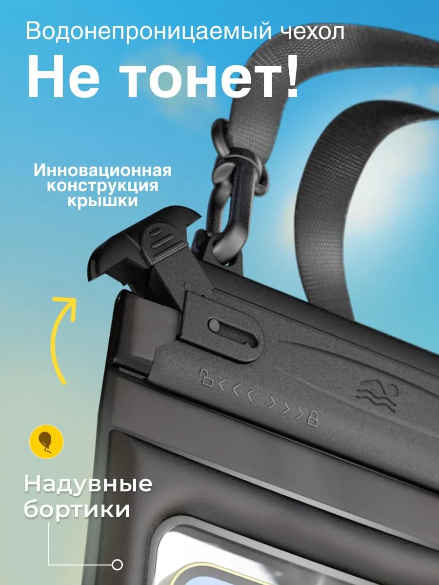 Водонепроницаемый чехол для телефона и документов