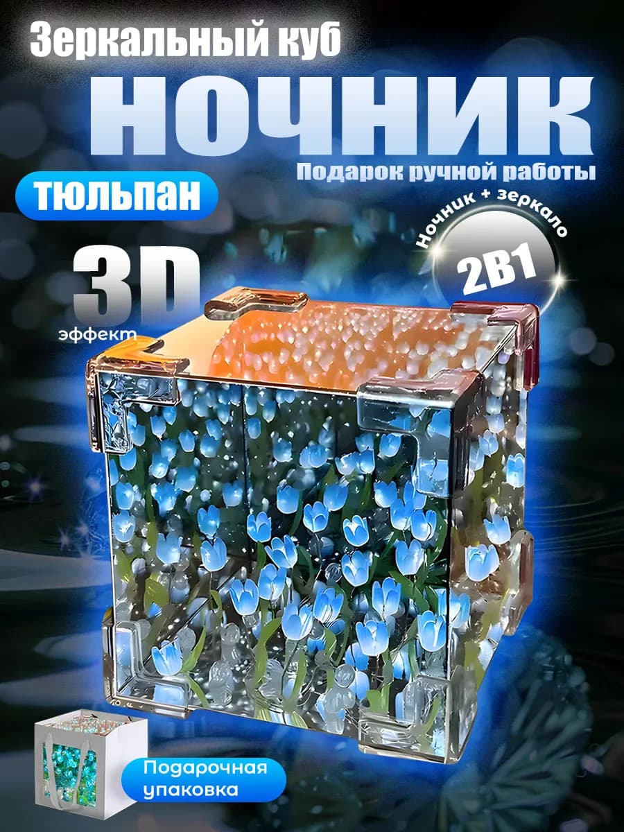 Ночник зеркало с тюльпанами