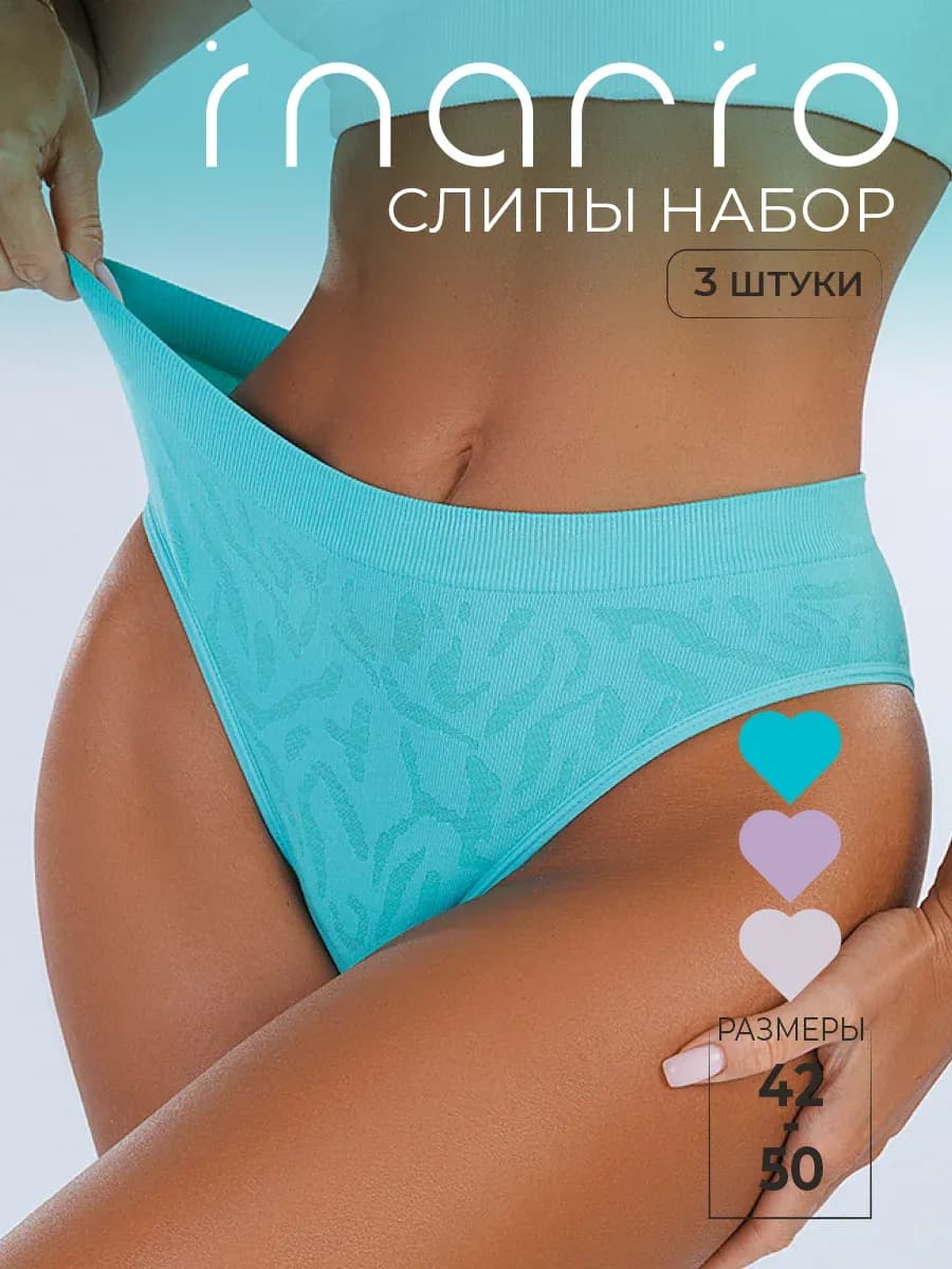 Трусы бесшовные набор 3 шт
