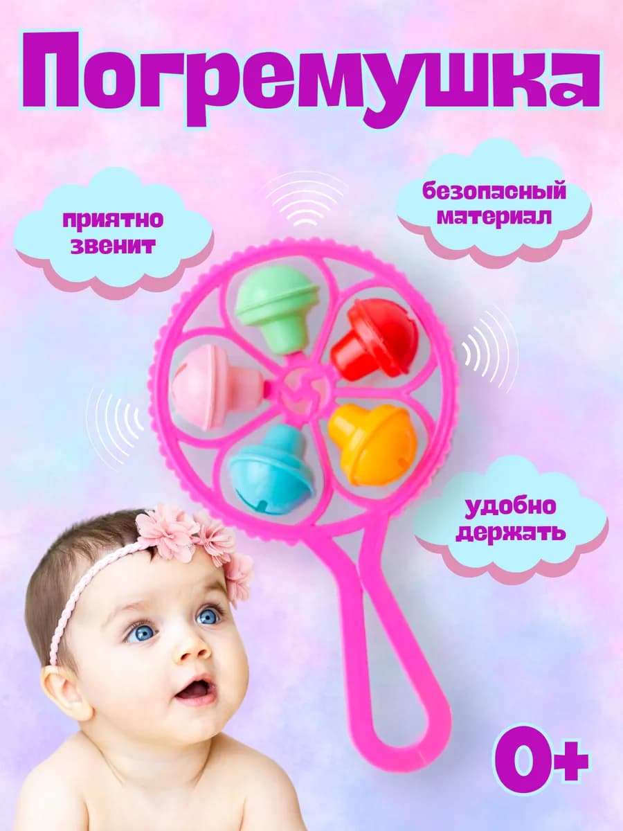 Погремушка для новорожденных от 0+, игрушка для малышей