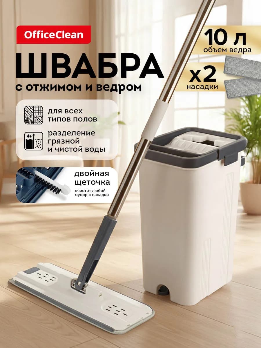 Швабра для пола с отжимом и ведром 10 литров