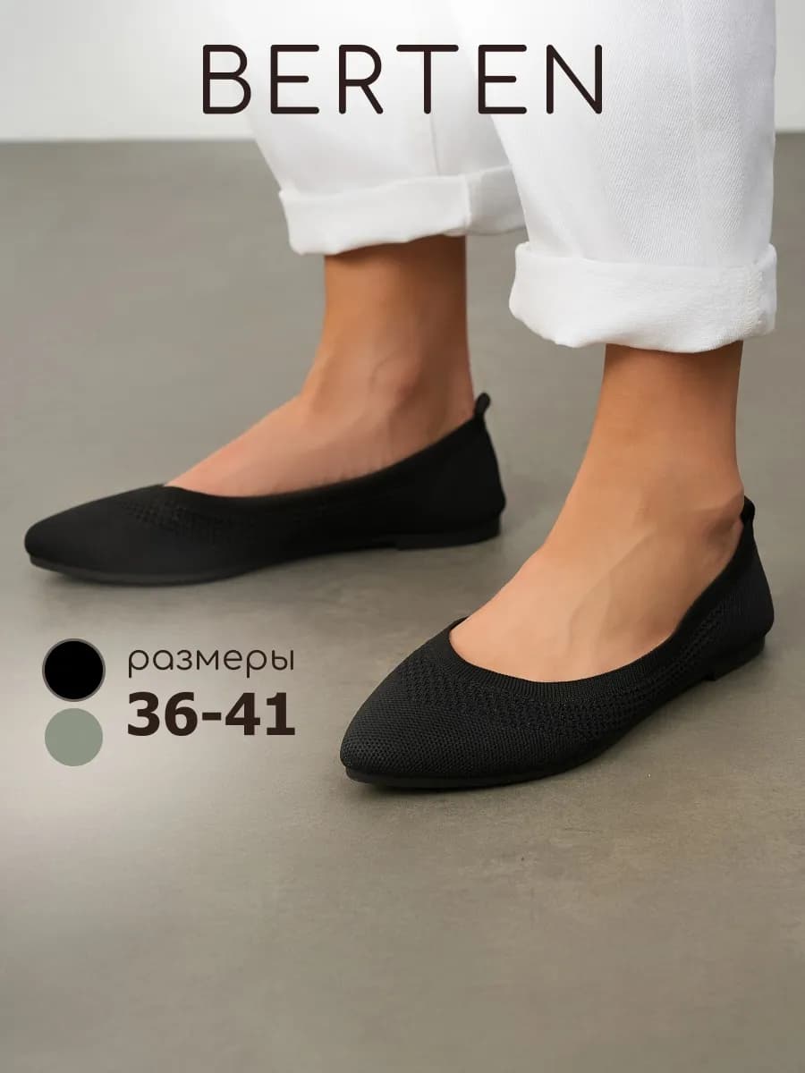 Балетки классические текстильные