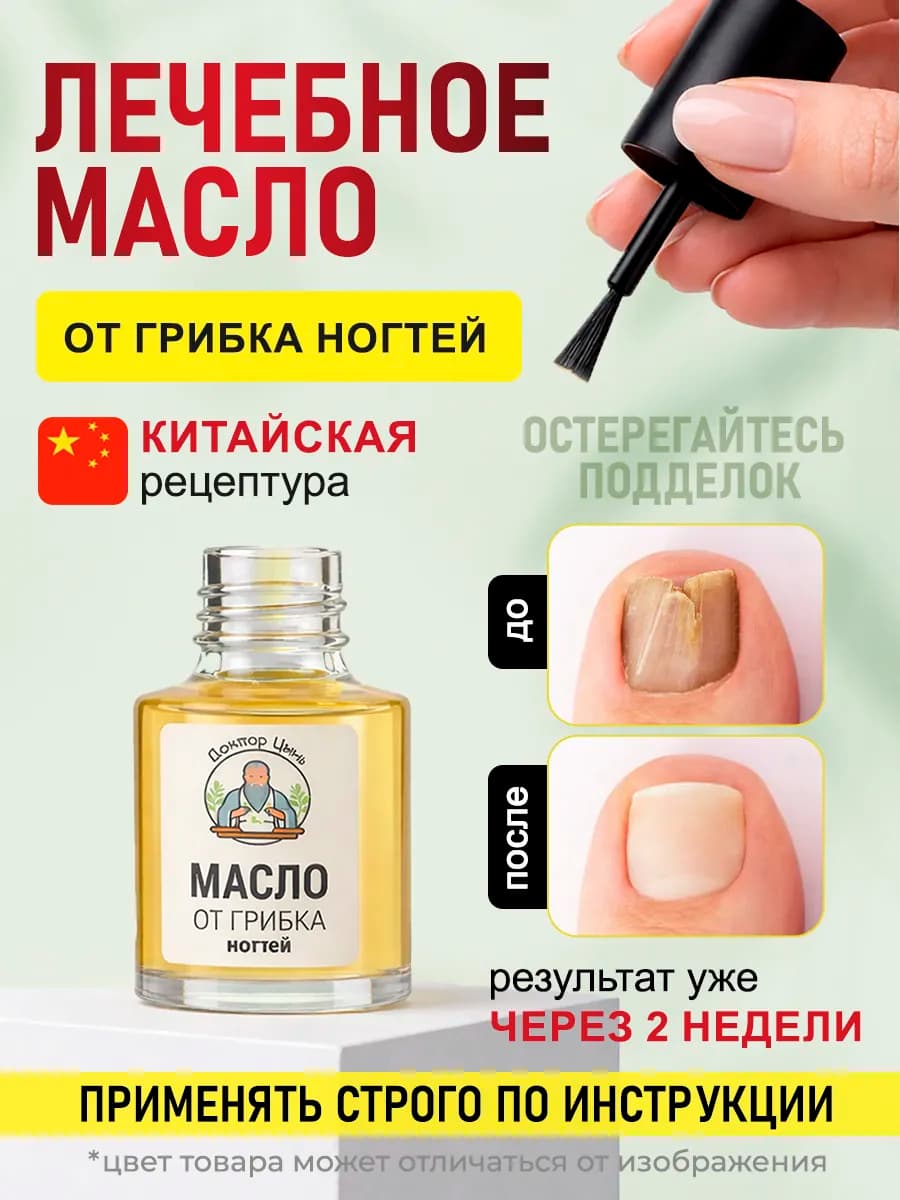 Средство от грибка ногтей и онихолизиса 5 мл