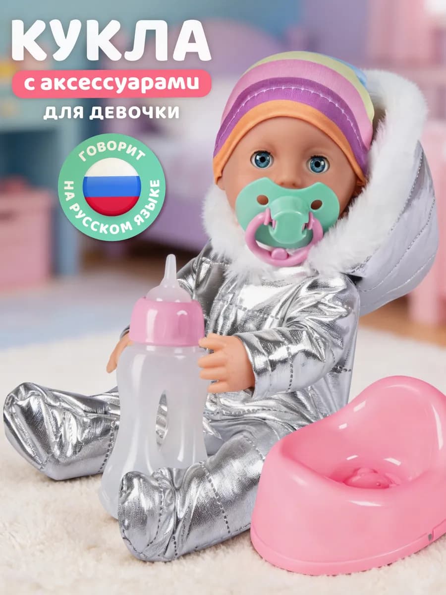 Кукла пупс для девочки с аксессуарами 28см