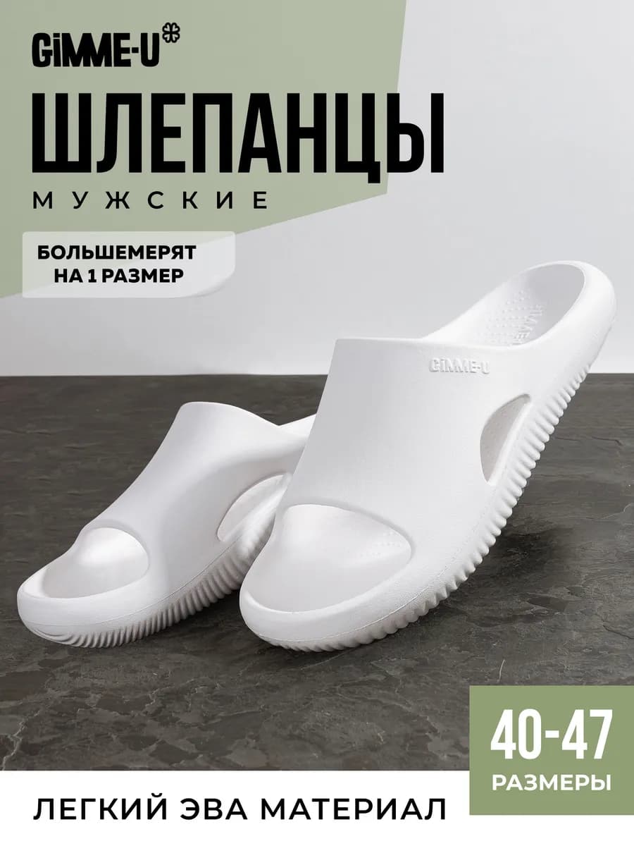 Шлепанцы резиновые