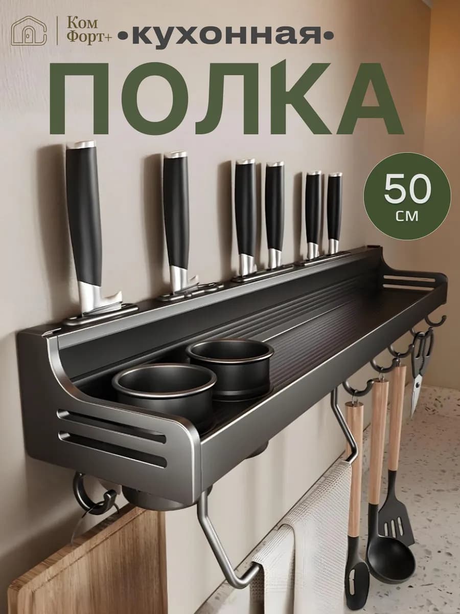 Полка для кухни настенная