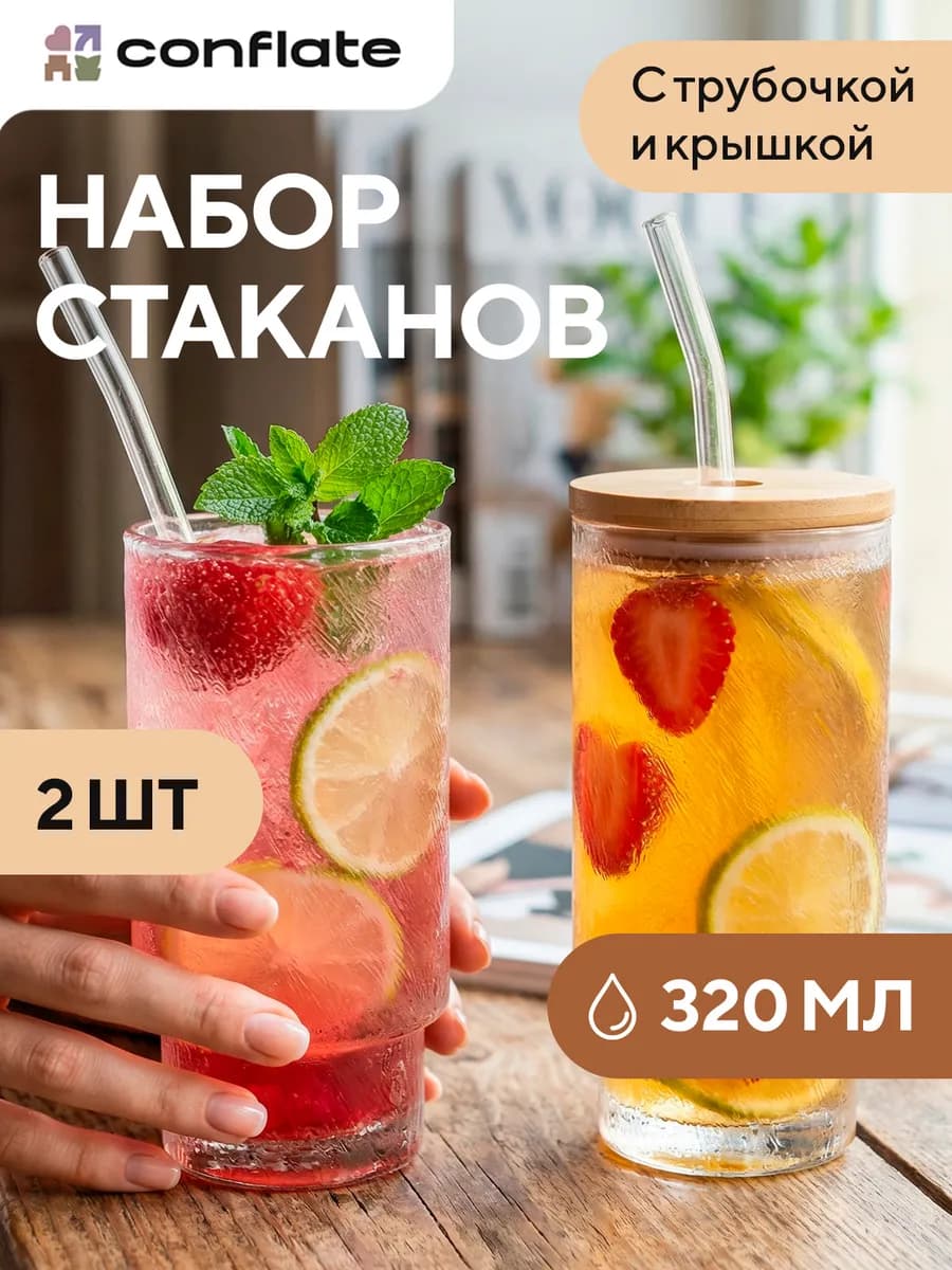 Набор стаканов с трубочкой и крышкой 2 *320 мл