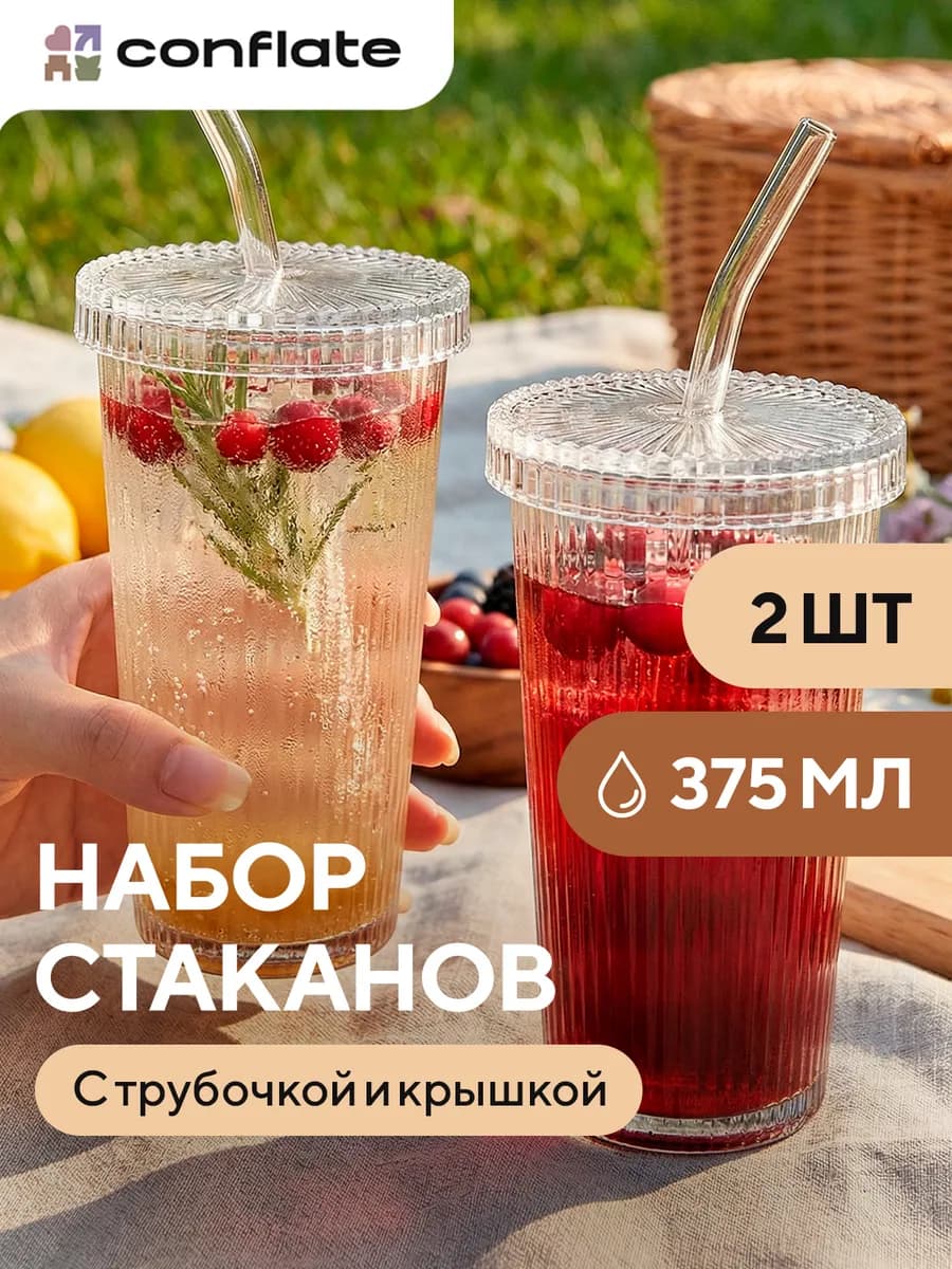 Набор стаканов с трубочкой и крышкой 375 мл 2 шт