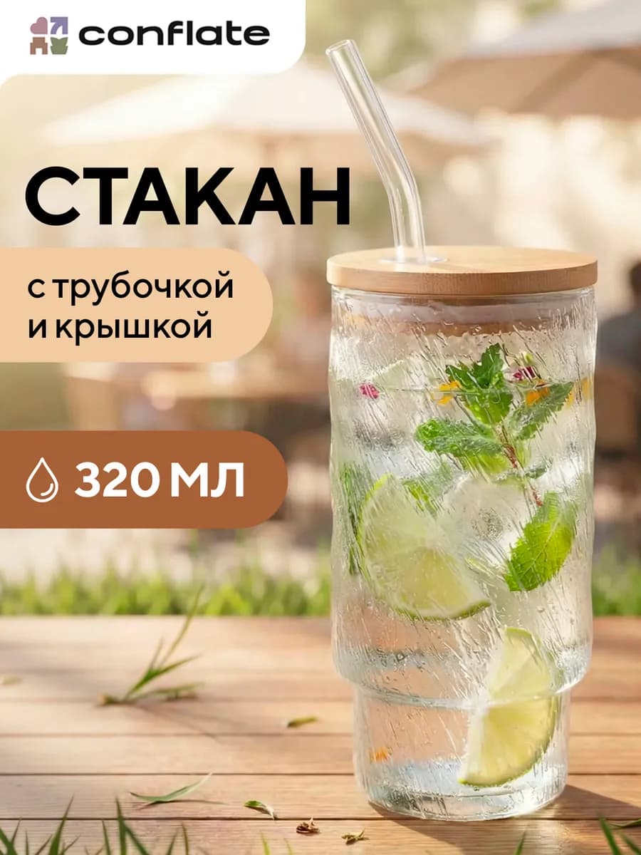 Стакан с трубочкой и крышкой 320 мл