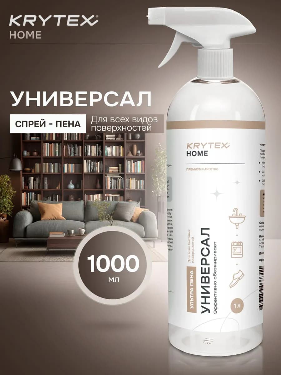 Универсальное чистящее средство UNIVERSAL спрей-пена 1000 мл