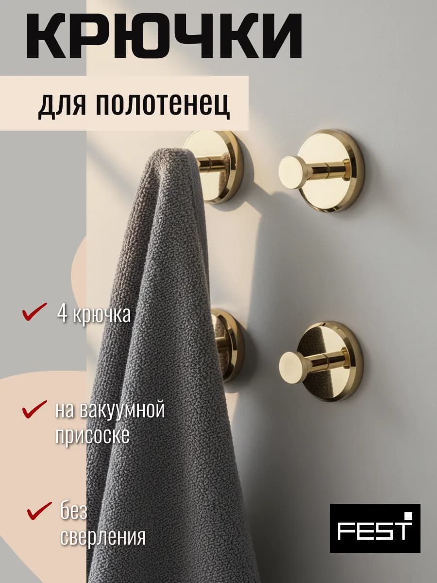 Крючки для ванной и кухни без сверления