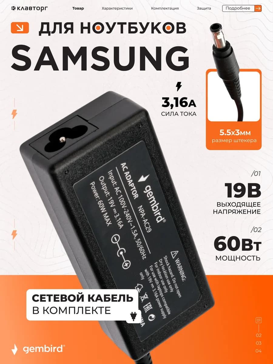 Зарядка для ноутбука Samsung 60Вт, 5.5х3мм