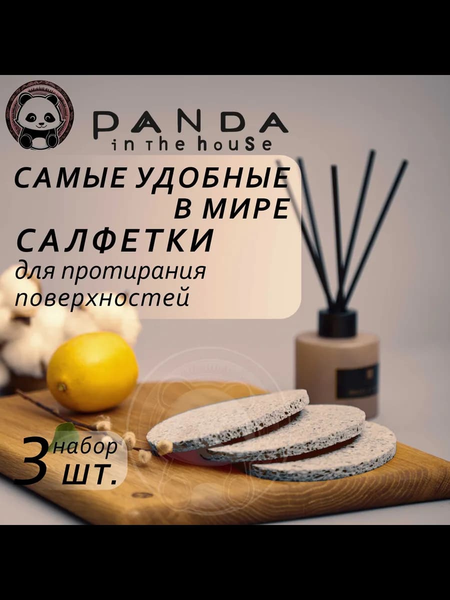 Panda ITH серые cалфетки-губки для уборки, 3 шт