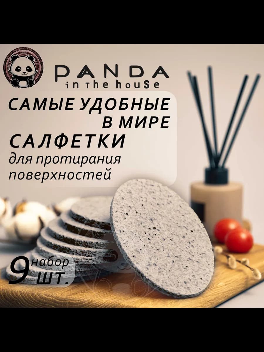 Panda ITH серые cалфетки-губки для уборки, 9 шт
