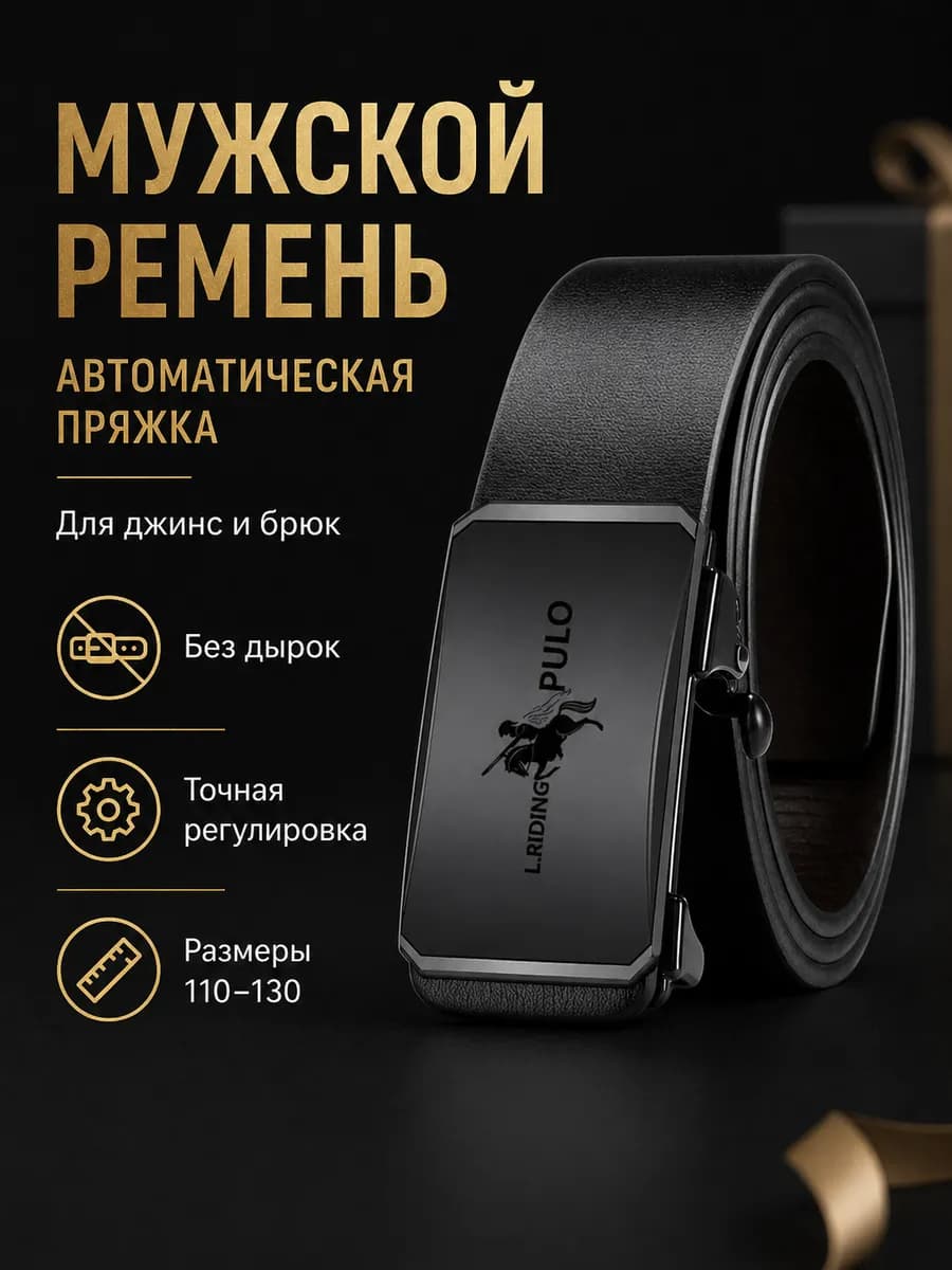 Ремень автоматический для брюк и джинс без отверстий