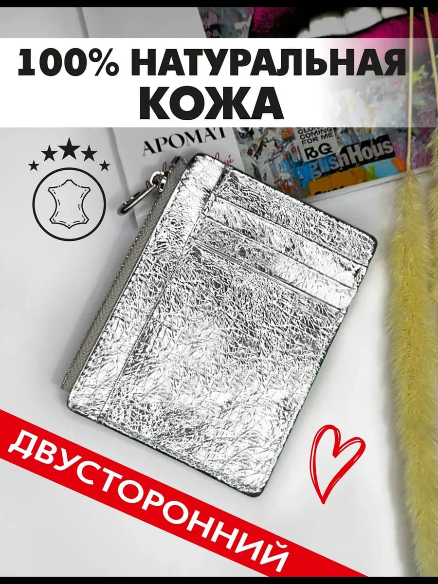 Картхолдер кожаный двусторонний кошелек