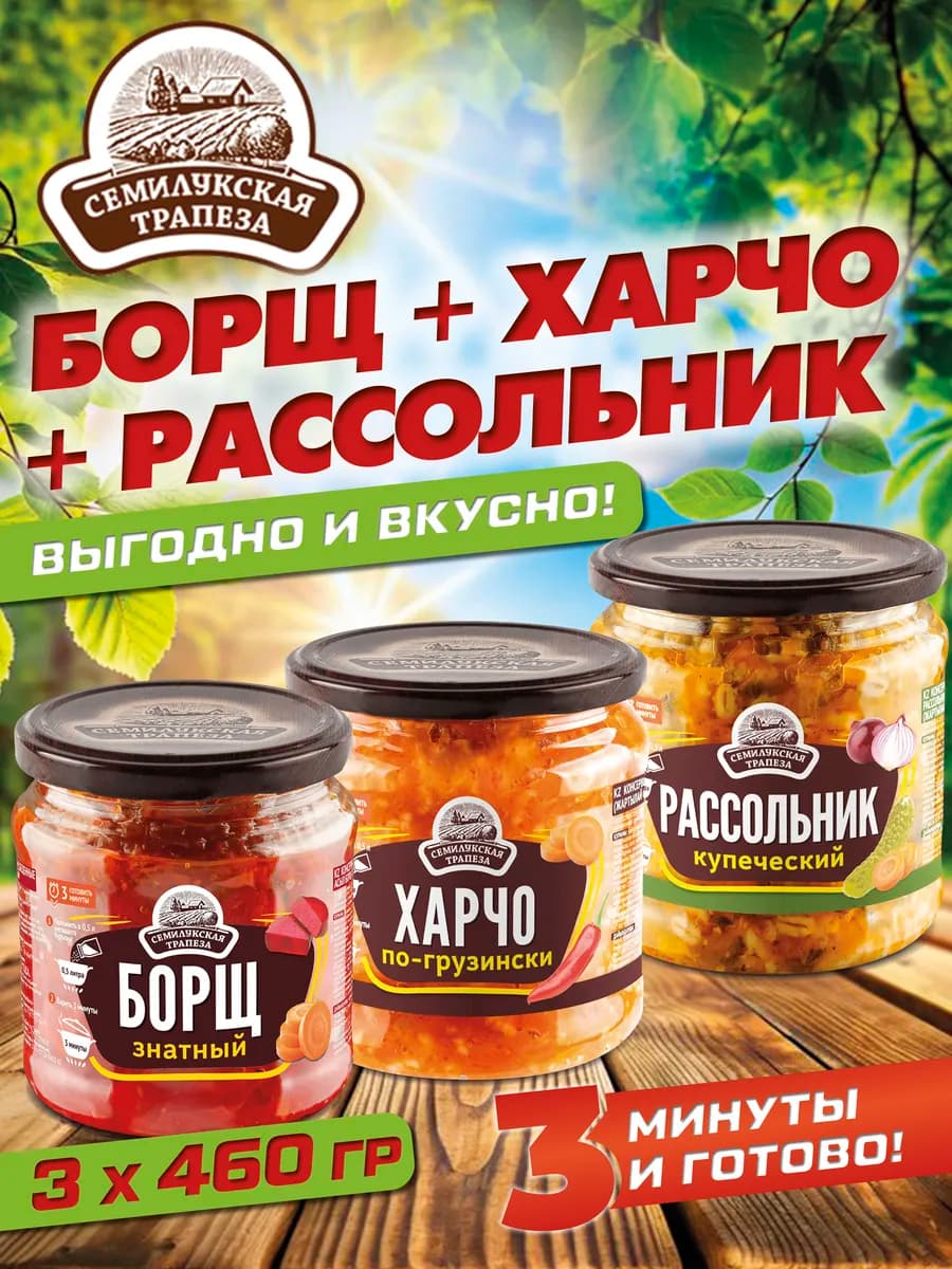 Рассольник, харчо по-грузински, борщ знатный