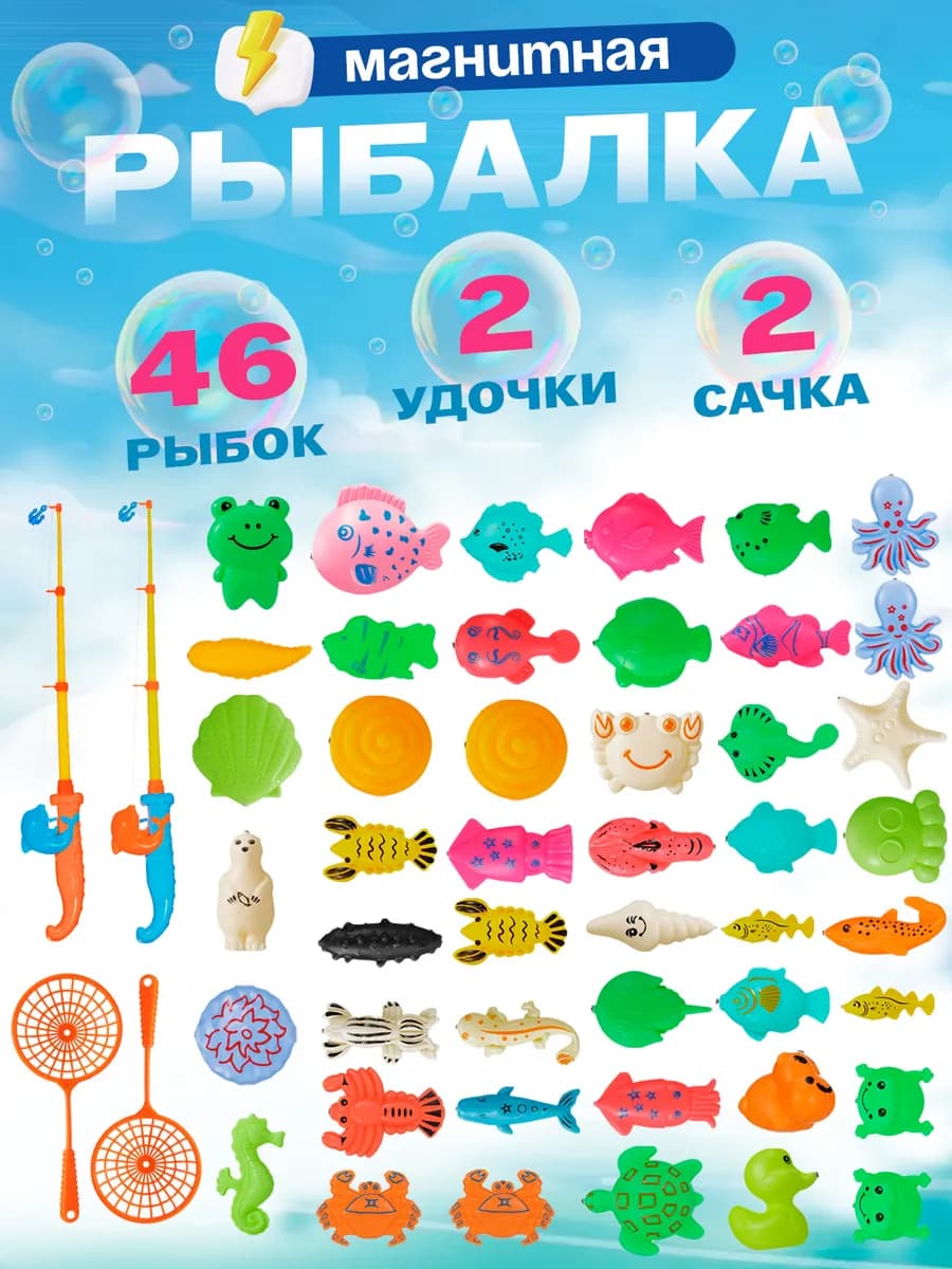 Рыбалка детская магнитная игрушки для ванной 50шт