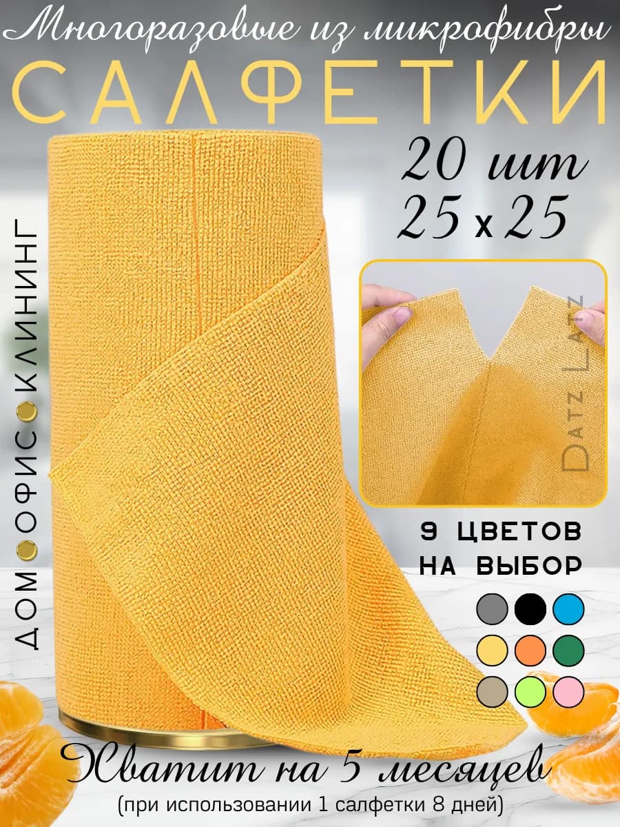 Салфетки тряпки для уборки в рулоне многоразовые