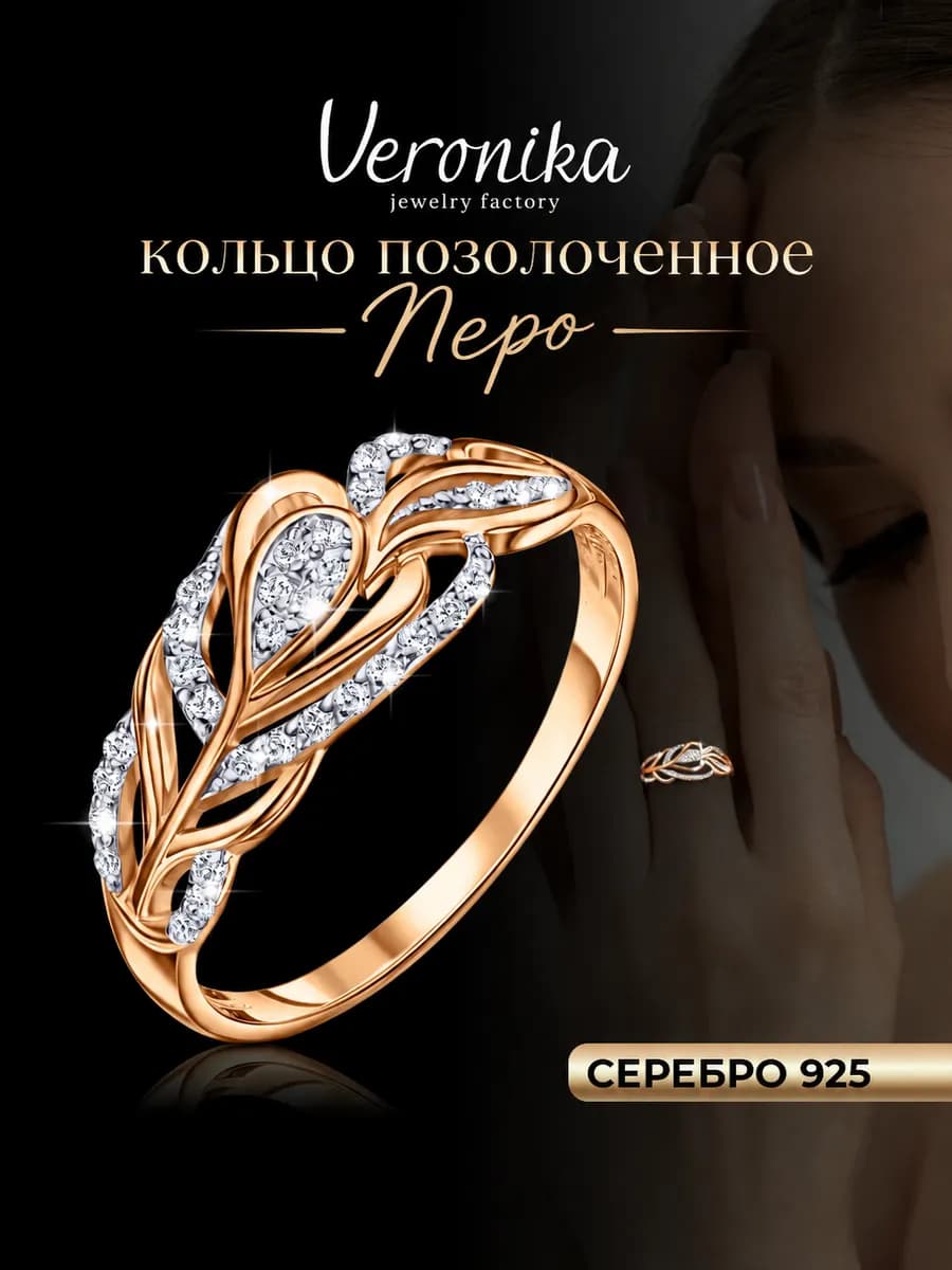 Кольцо серебряное 925 с фианитами Перо