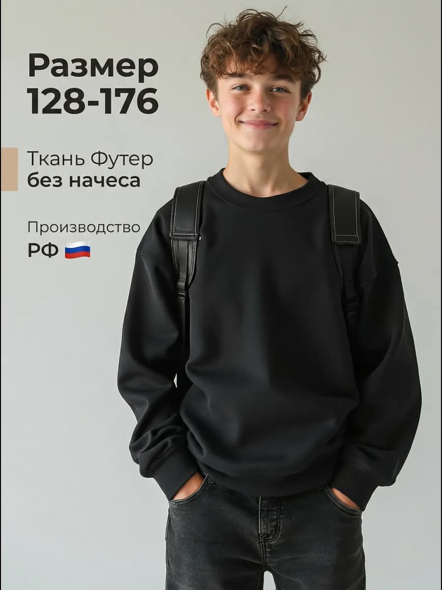 Свитшот оверсайз 7-15 лет без начеса для подростка
