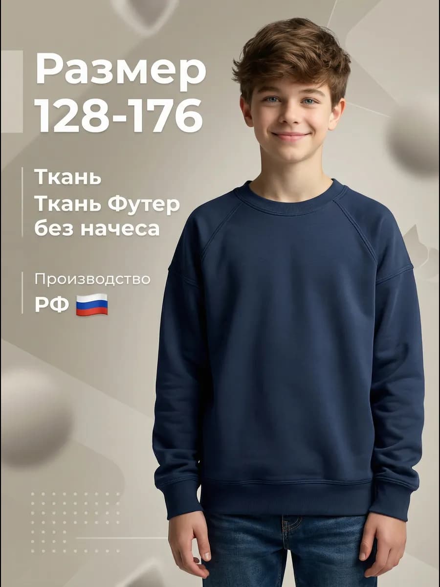 Свитшот оверсайз 7-15 лет без начеса для подростка
