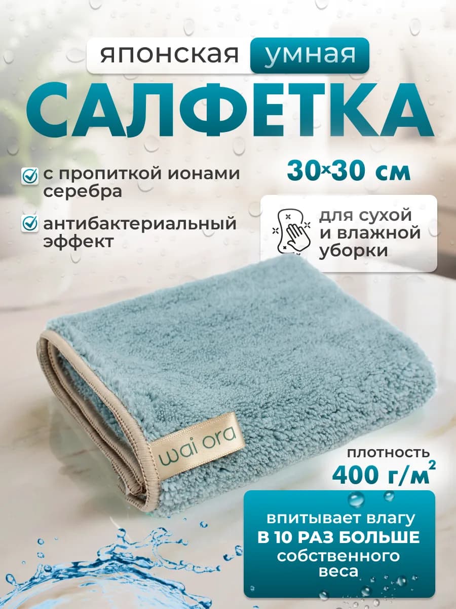Умная салфетка для уборки пыли 30х30 - фото 1