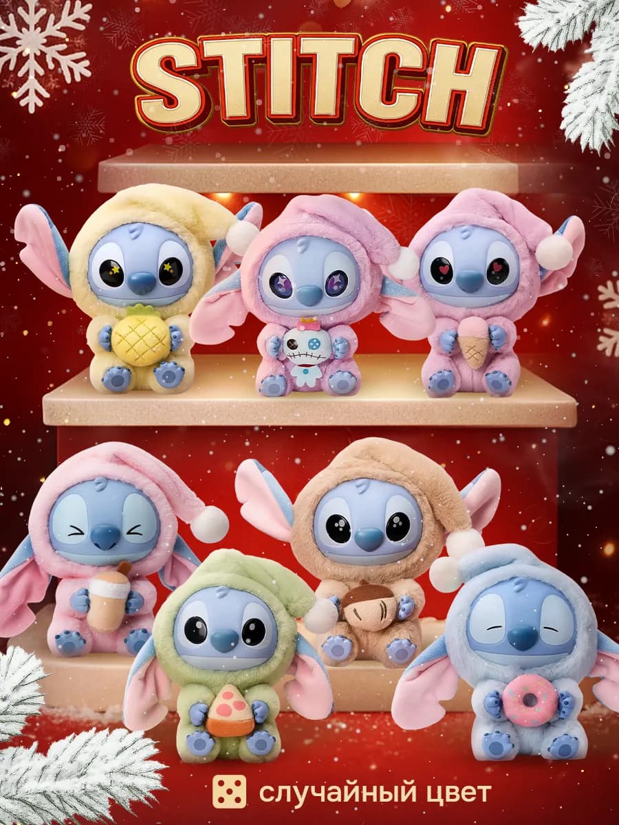 Игрушка брелок Стич лабубу