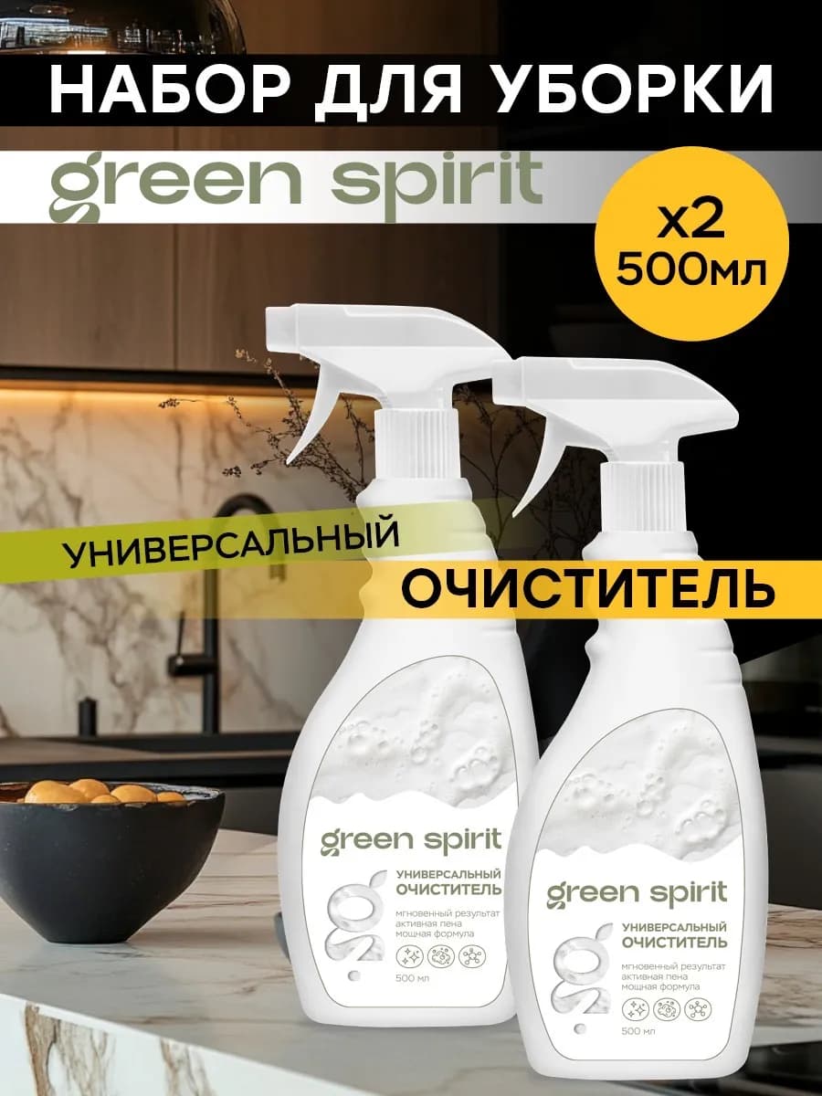 Универсальный чистящий спрей для ковров и мебели набор 2 шт