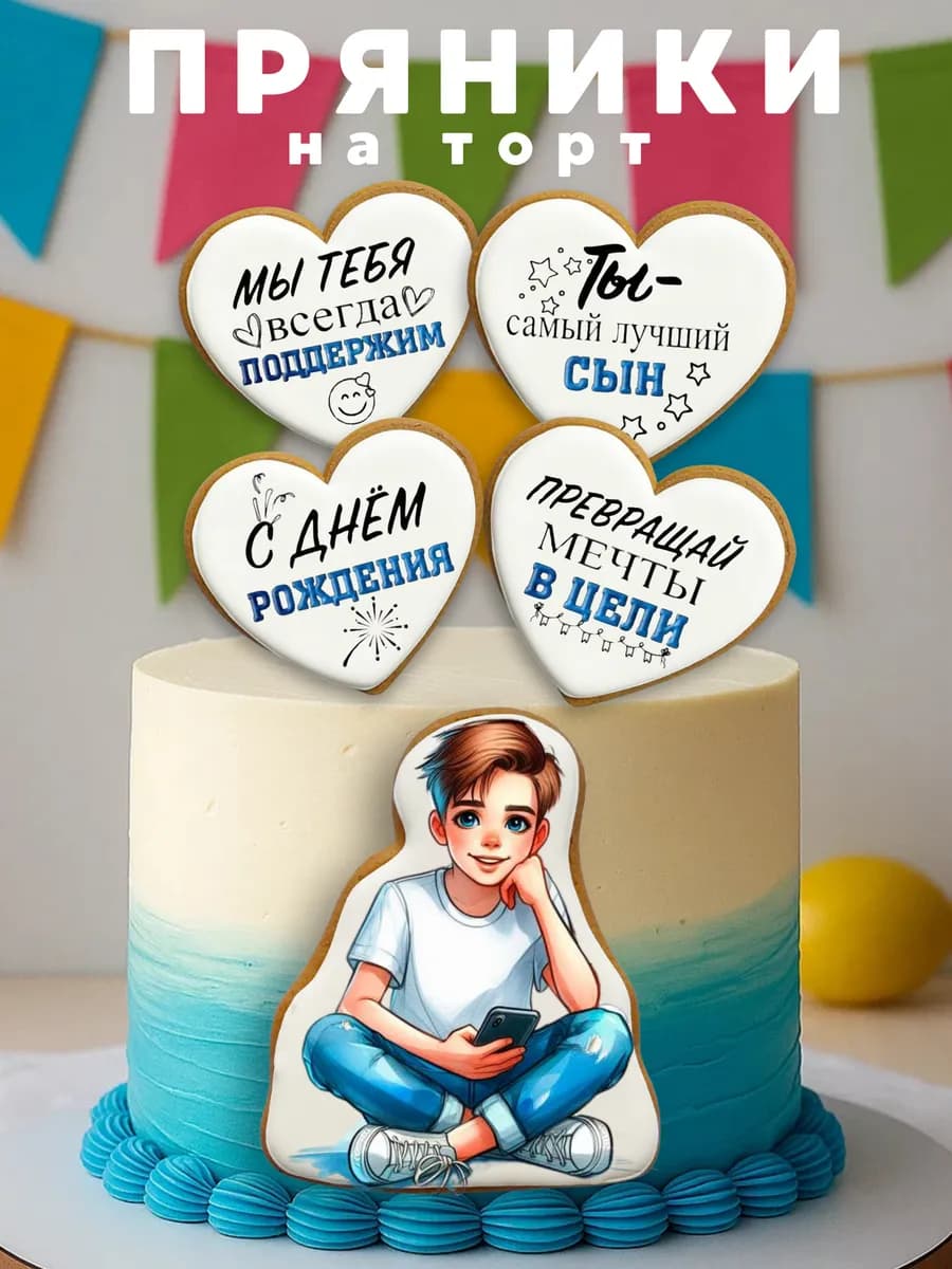 Имбирные пряники на торт
