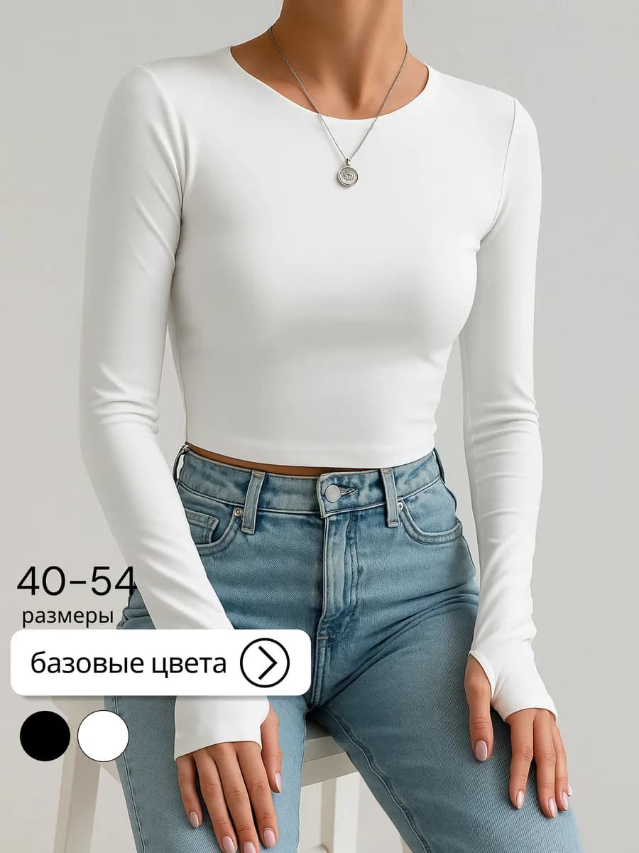 Кроп топ с длинным рукавом плотный укороченный лонгслив