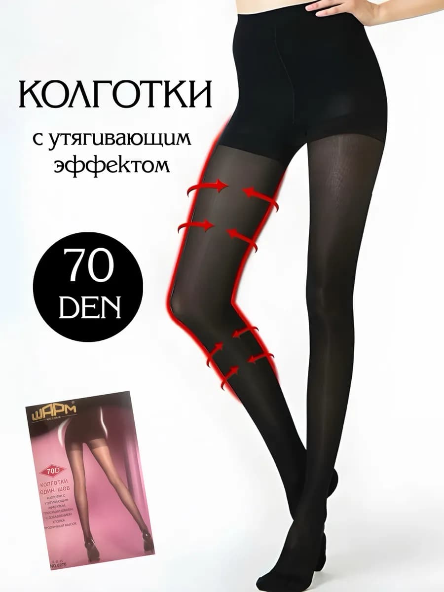 Колготки женские с утягивающим эффектом