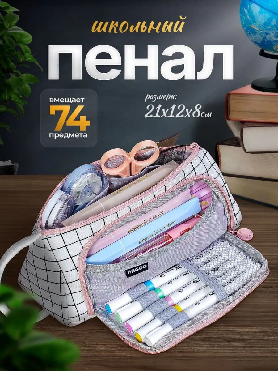 Пенал школьный в клетку