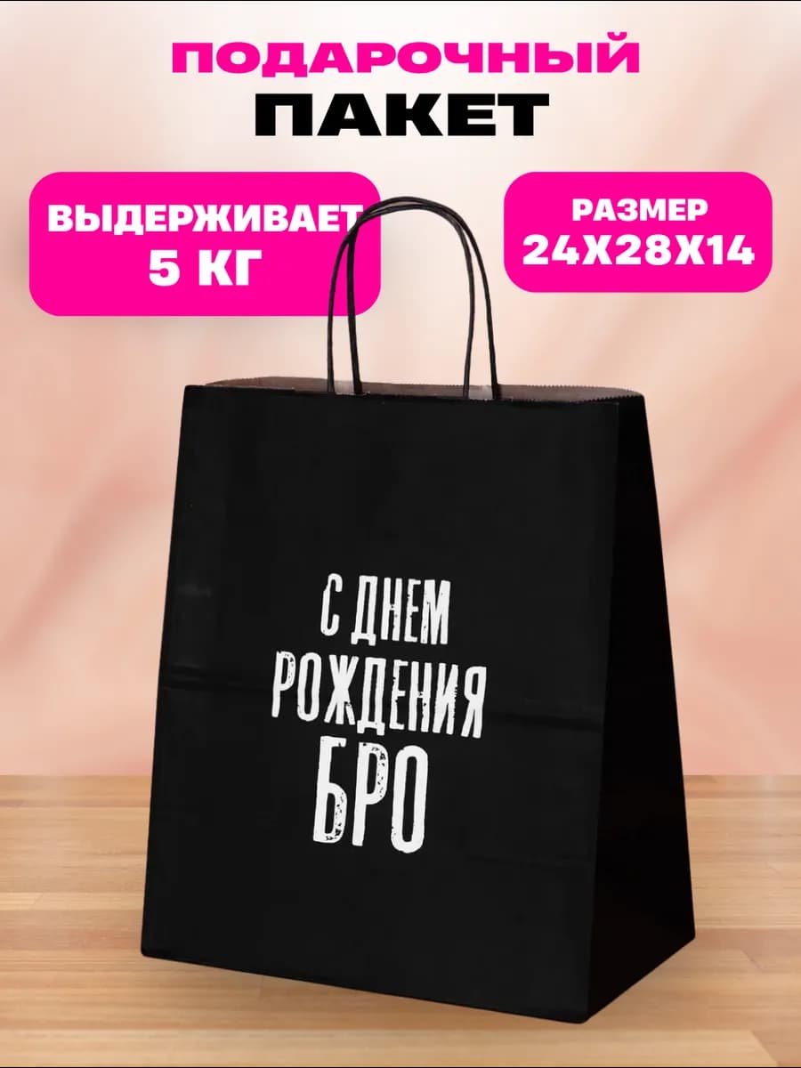Подарочный пакет мужчине