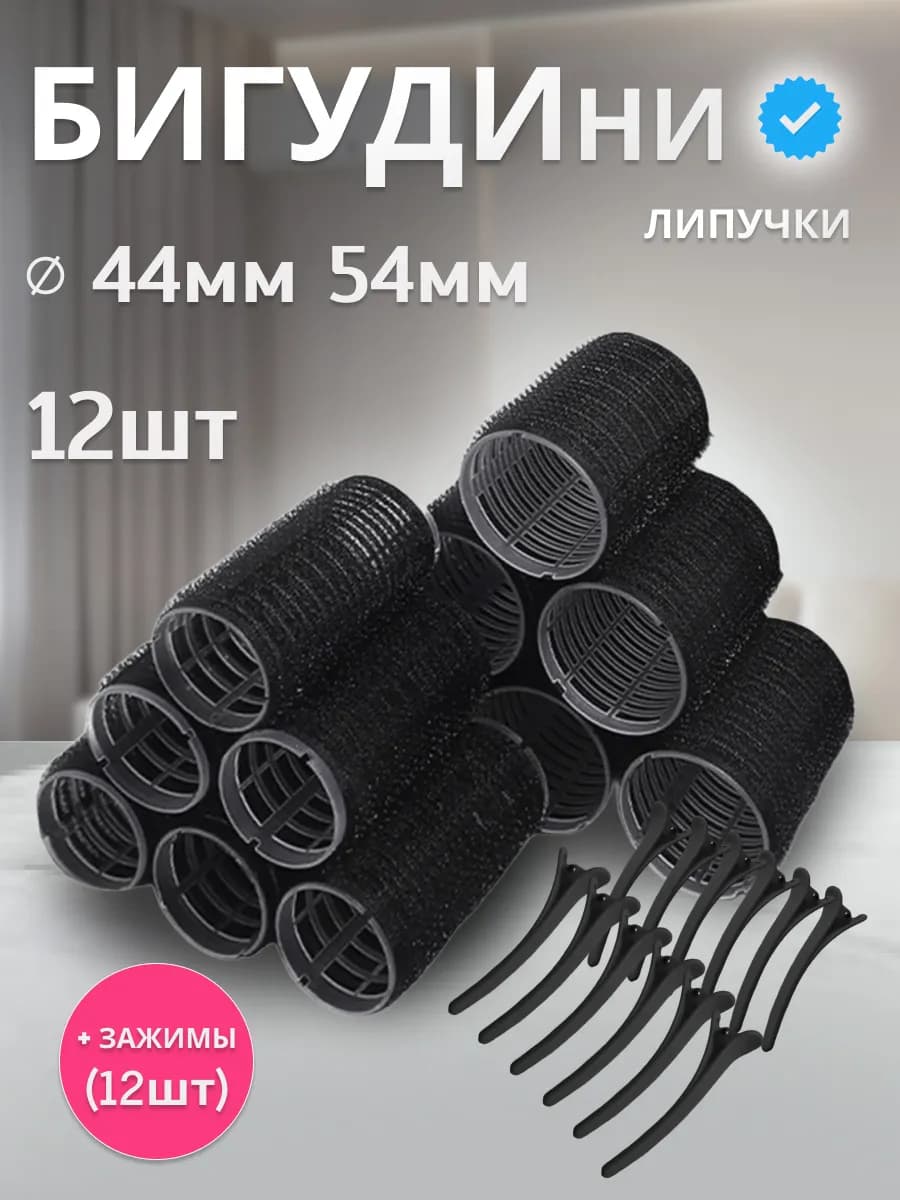 Бигуди липучки большие для локонов и объема