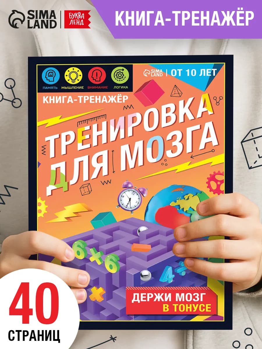 Тренажер для детей