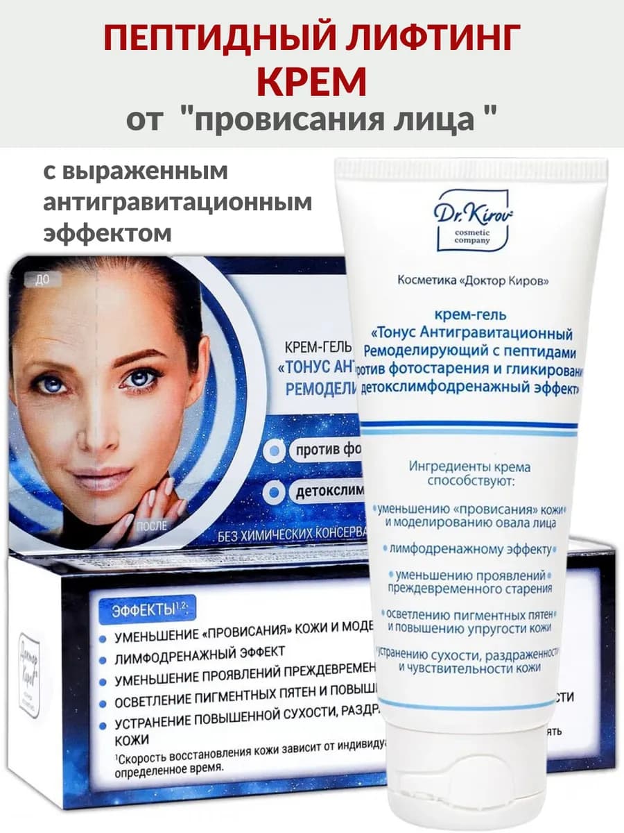 Пептидный крем лифтинг для подтяжки лица