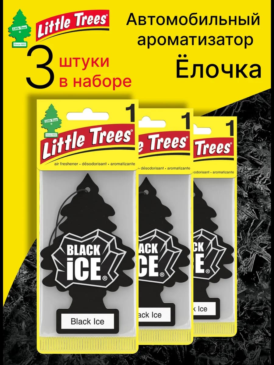 Ароматизатор Ёлочка 3 штук "ЧЕРНЫЙ ЛЁД" (Black Ice)