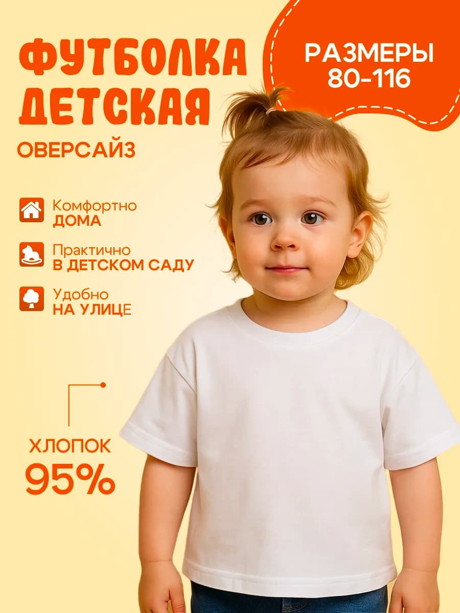 Футболка белая для малышей